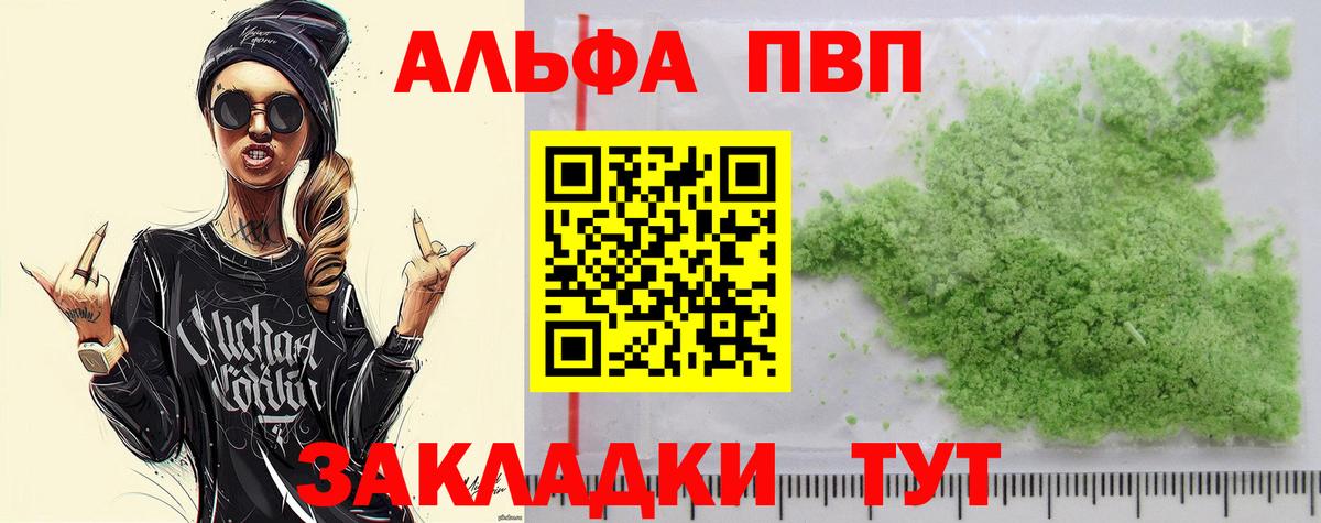 Alfa_PVP крисы CK  A-PVP мука  Вход с VPN  Прокопьевск 
