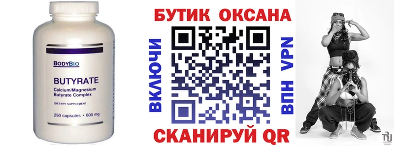 Бутират BDO  Прокопьевск 