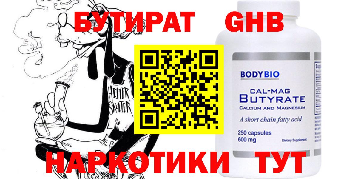 Бутират жидкий экстази Прокопьевск