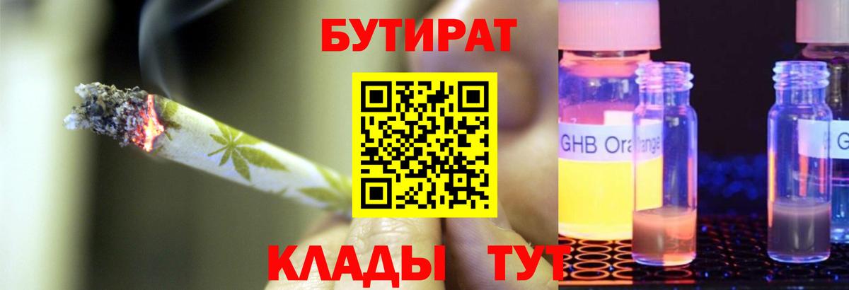 Бутират оксибутират  Вход с VPN  Прокопьевск 
