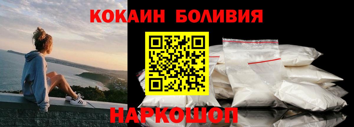 COCAIN Боливия Прокопьевск
