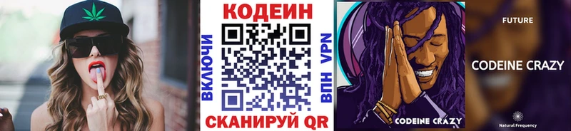 Codein напиток Lean (лин)  Прокопьевск 