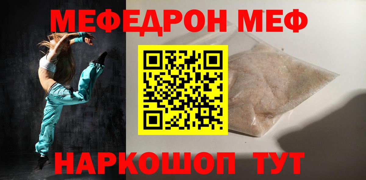 МЕФ кристаллы Прокопьевск